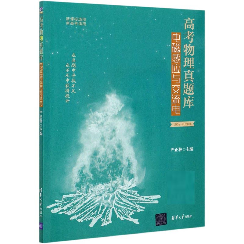 高考物理真题库(附答案详解电磁感应与交流电1952-2020年适用新高考适用)