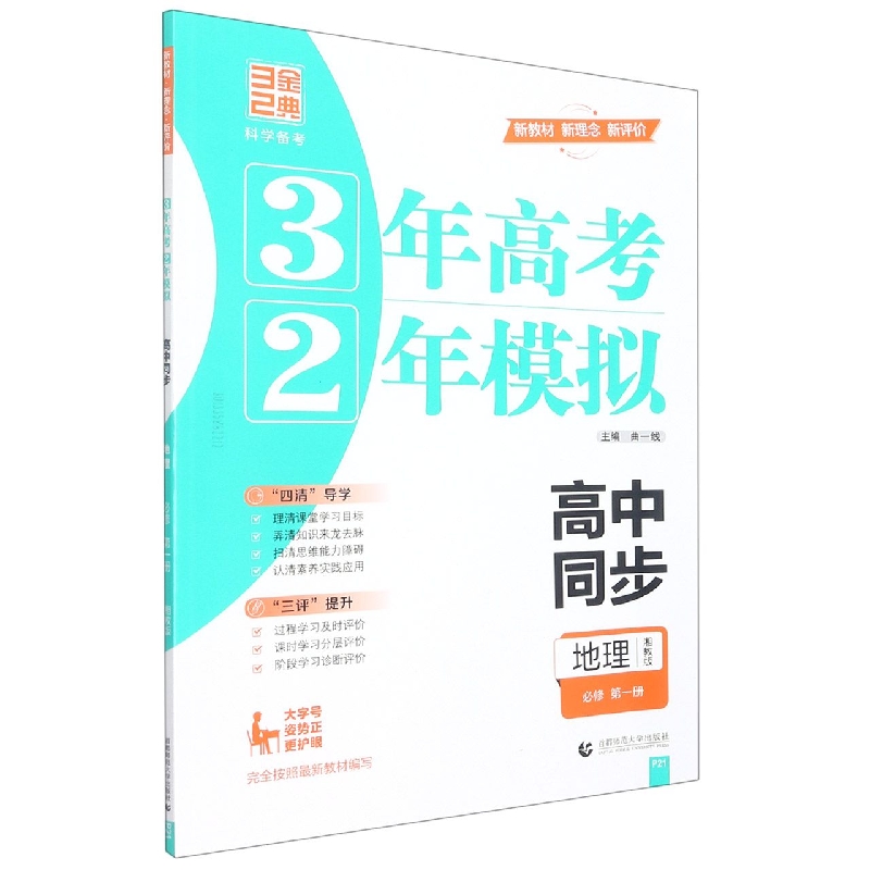 地理（必修第1册湘教版高中同步）/3年高考2年模拟