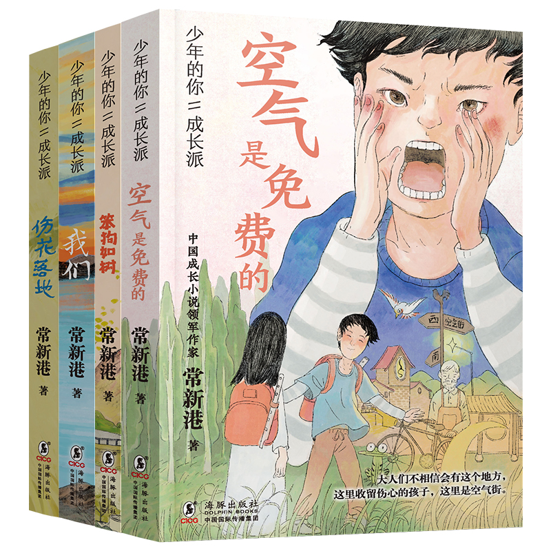 “少年的你·成长派”系列（套装共4册）