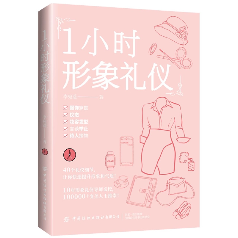 1小时形象礼仪