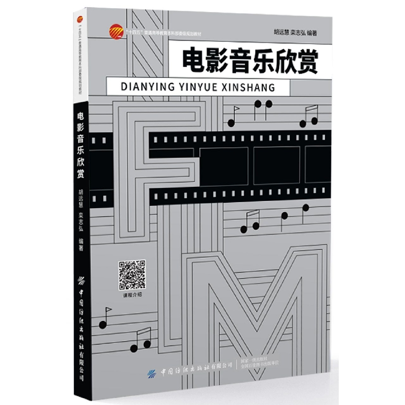 电影音乐欣赏