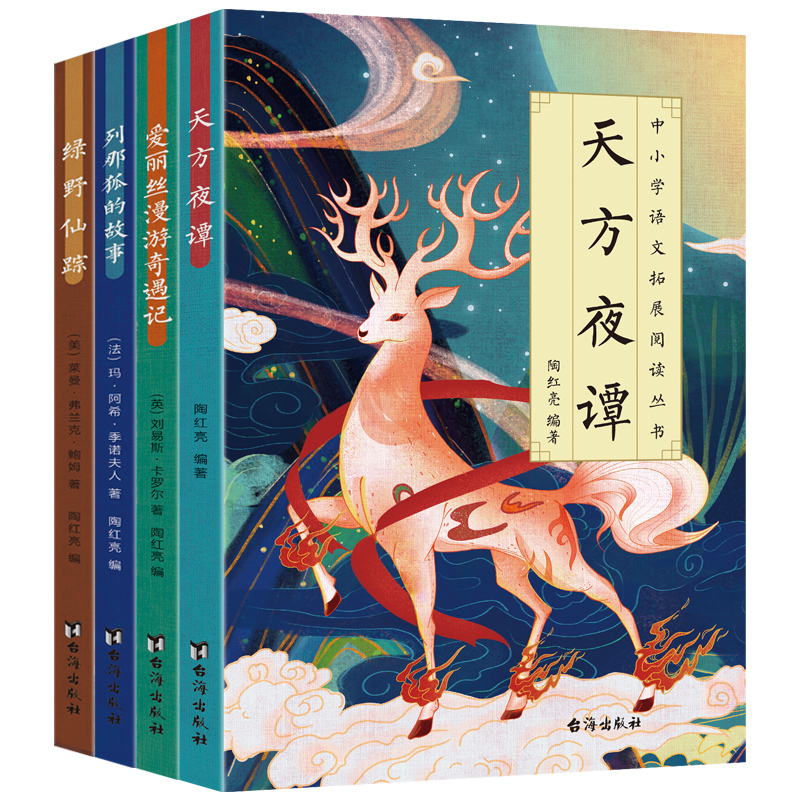 中小学语文拓展阅读丛书 第二辑(全4册)