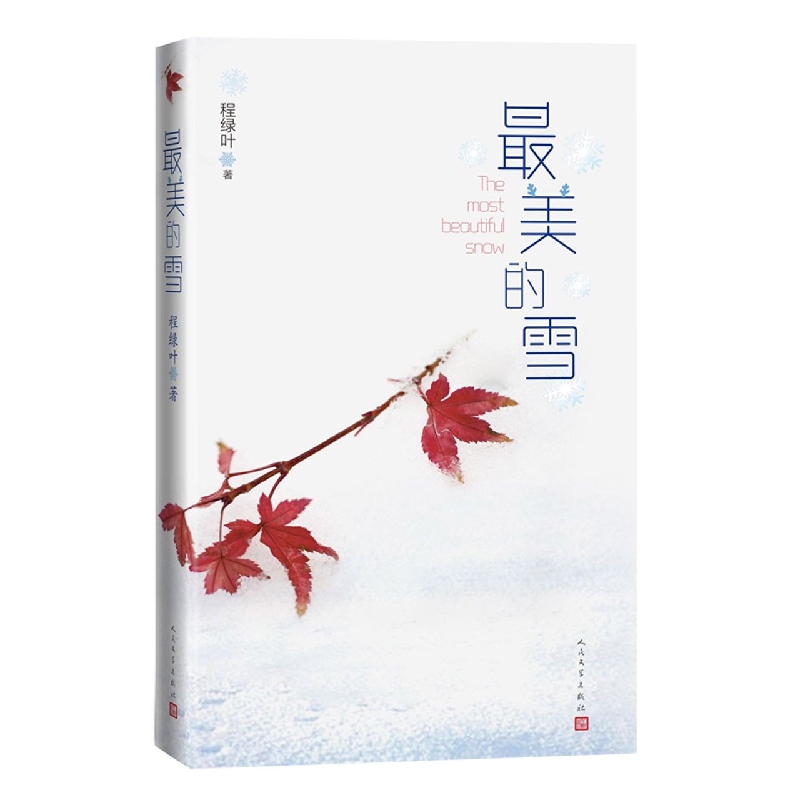 最美的雪