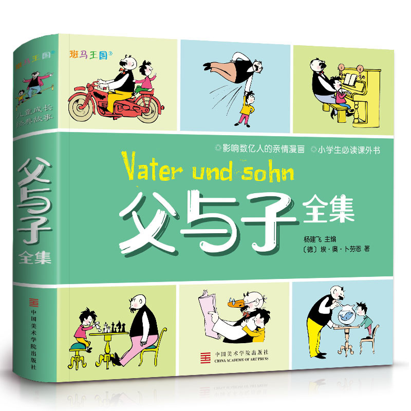 父与子全集