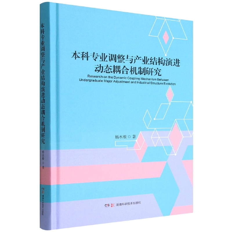 本科专业调整与产业结构演进动态耦合机制研究