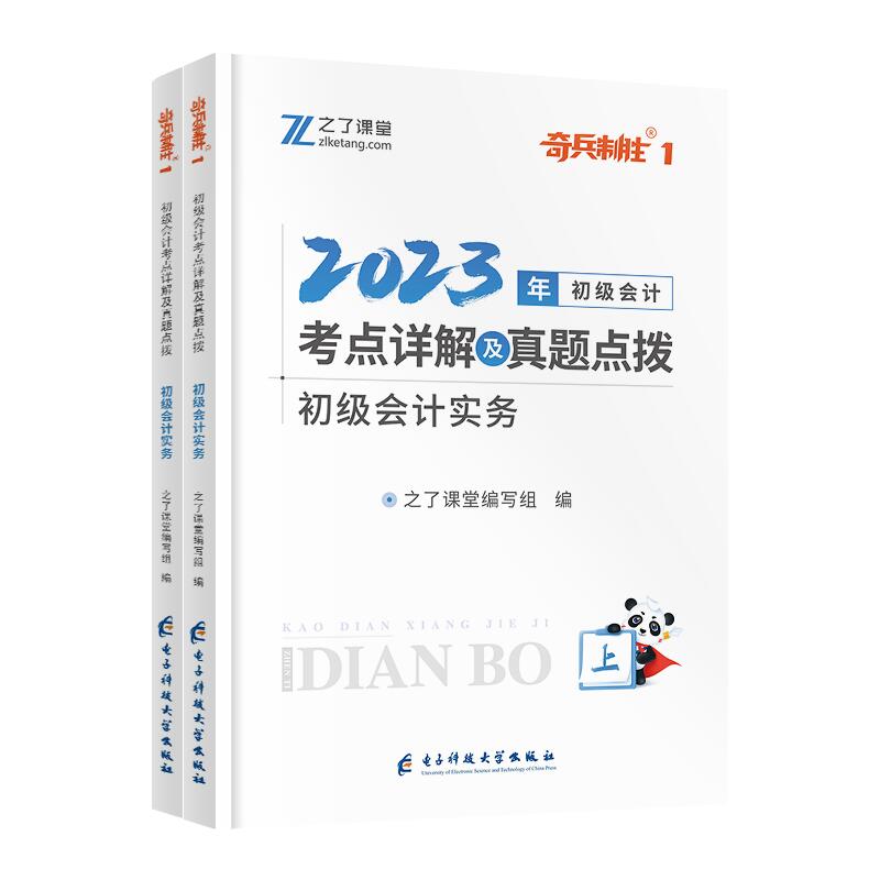 奇兵1--初级考点详解及真题点拨（会计实务）