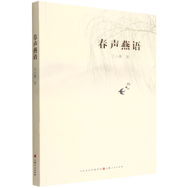 春声燕语