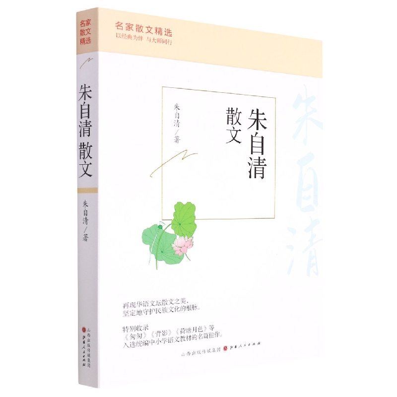朱自清散文