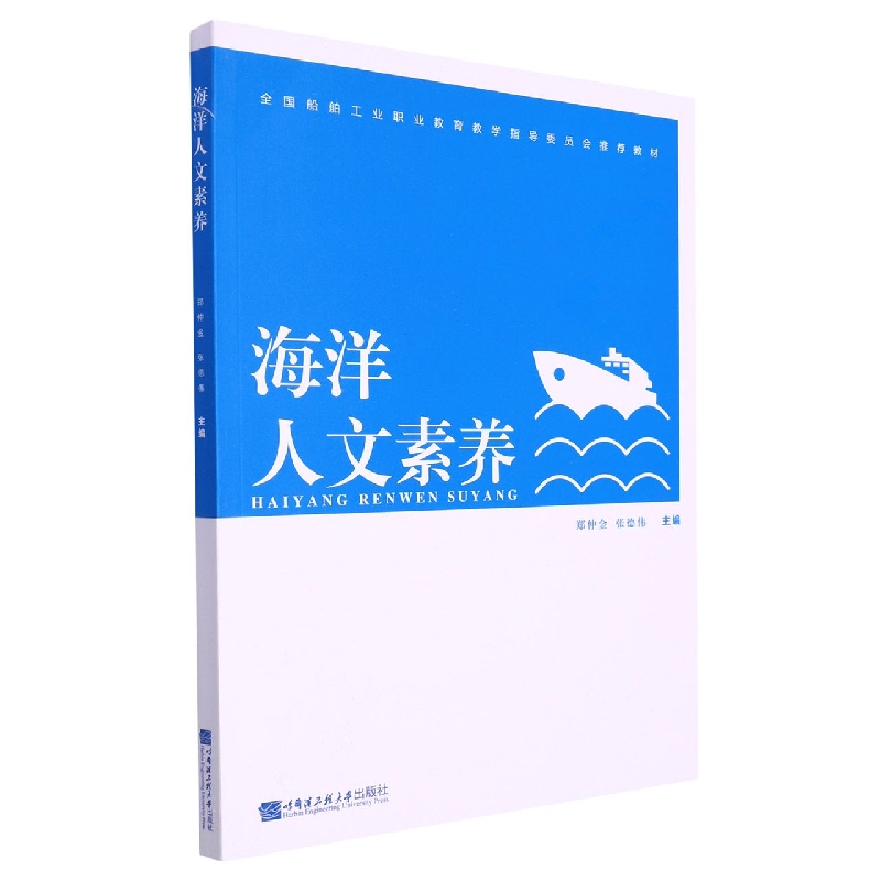 海洋人文素养