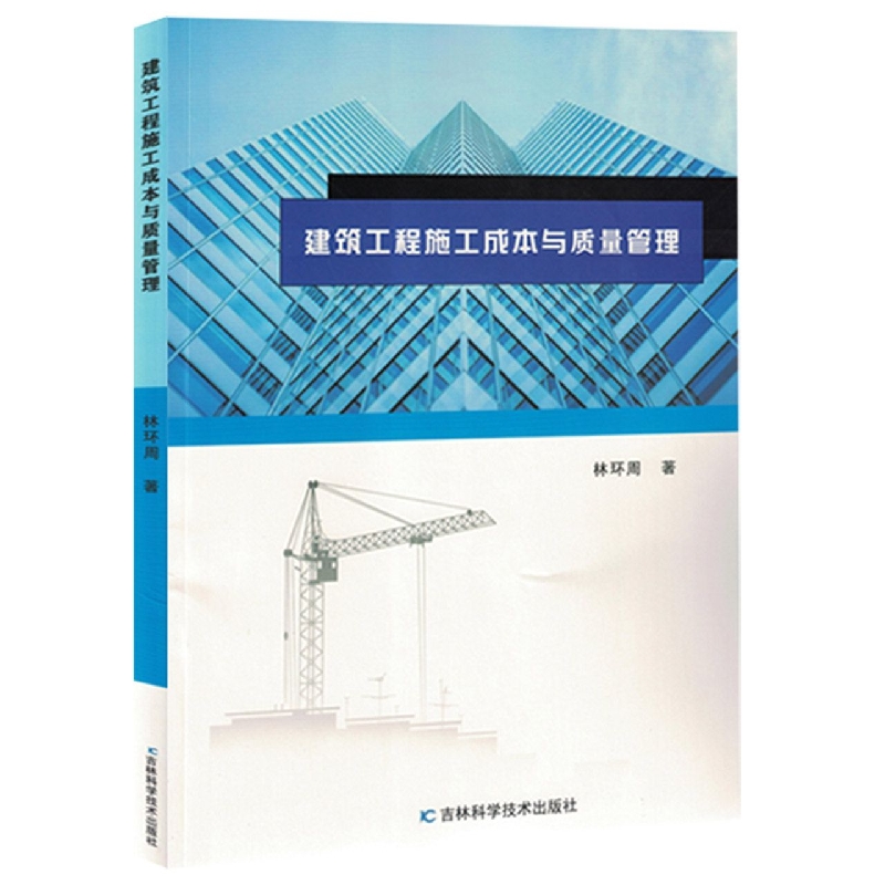 建筑工程施工成本与质量管理