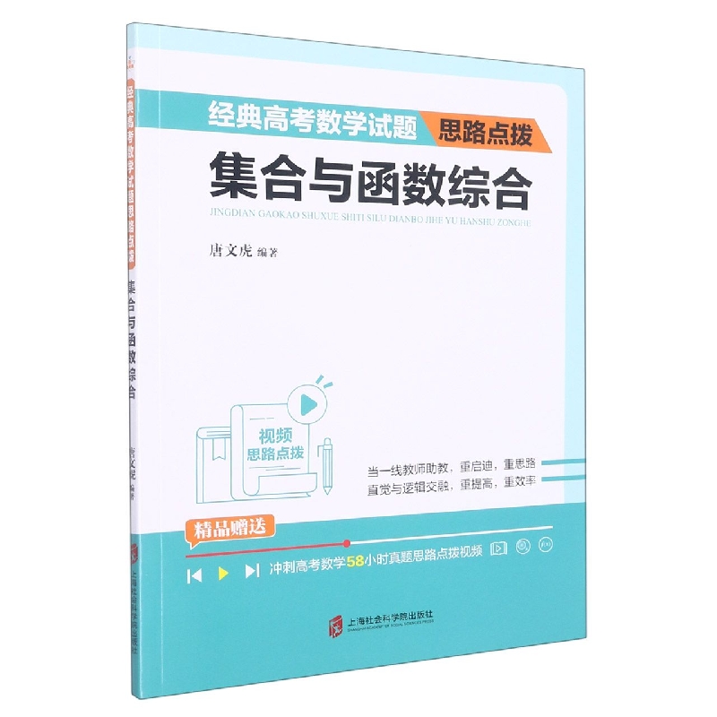 经典高考数学试题思路点拨——集合与函数综合