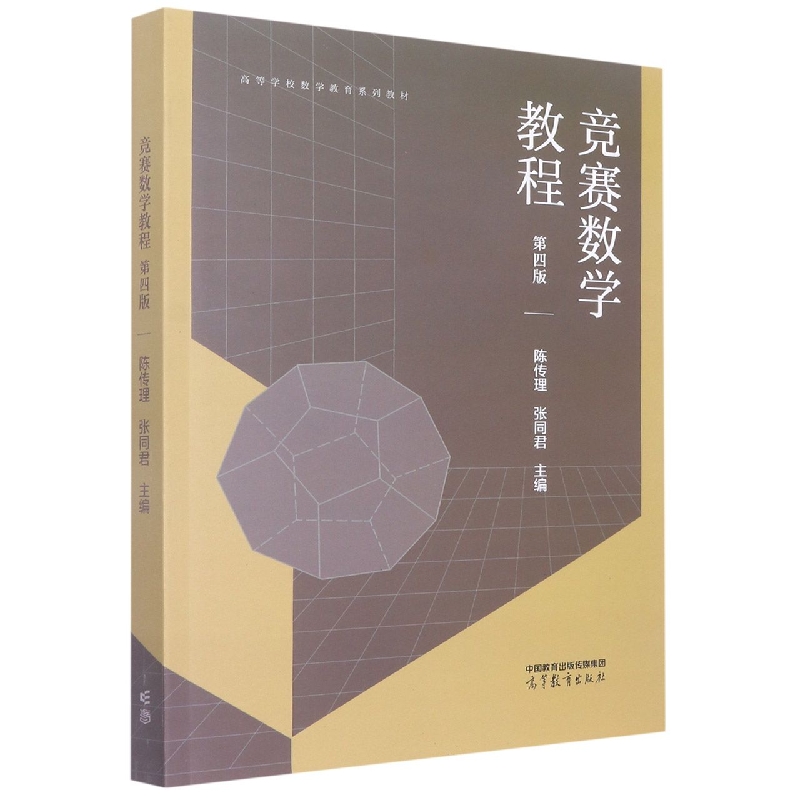 竞赛数学教程  第四版