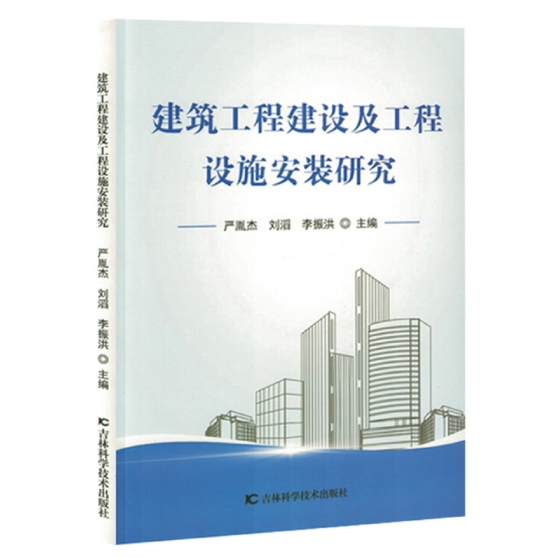 建筑工程建设及工程设施安装研究