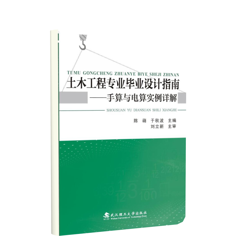 土木工程专业毕业设计指南--手算与电算实例详解（附附录普通高等教育土木工程专业指导