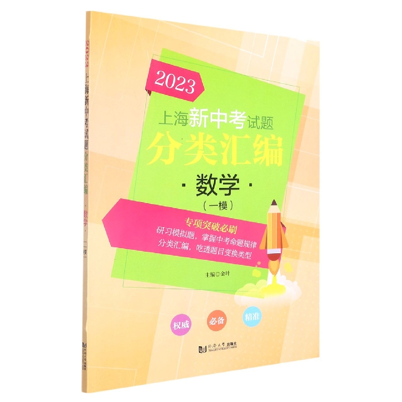 2023 上海新中考试题分类汇编 数学（一模）