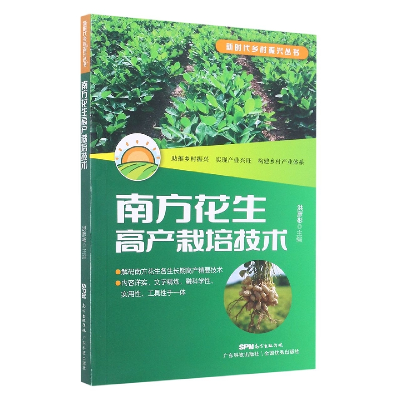 南方花生高产栽培技术