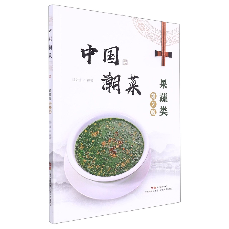 中国潮菜:果蔬类
