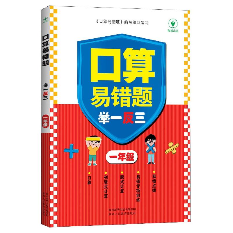 口算易错题举一反三 一年级