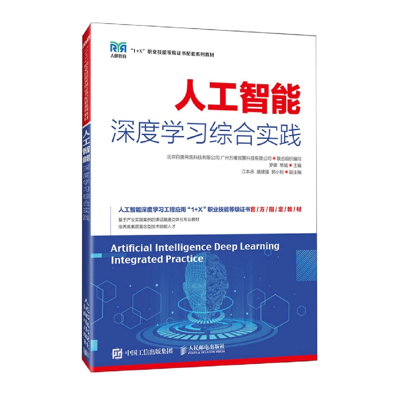人工智能深度学习综合实践