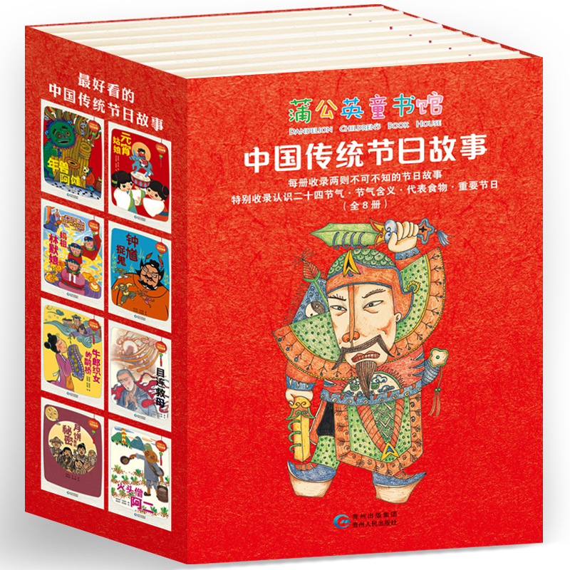 中国传统节日故事（全8册）