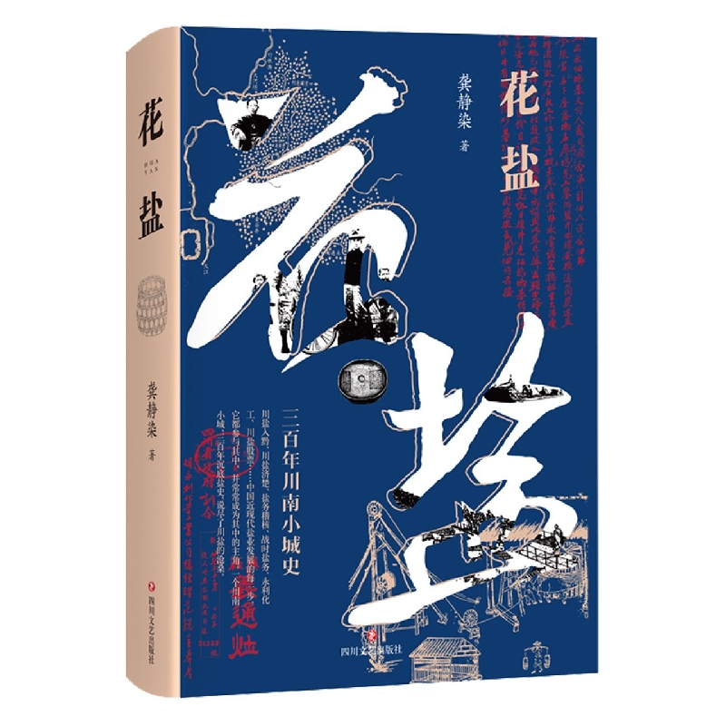 花盐