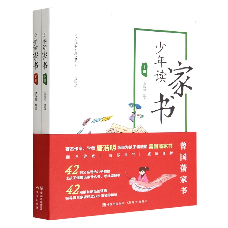 少年读家书(上下)