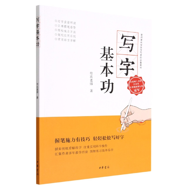 写字基本功