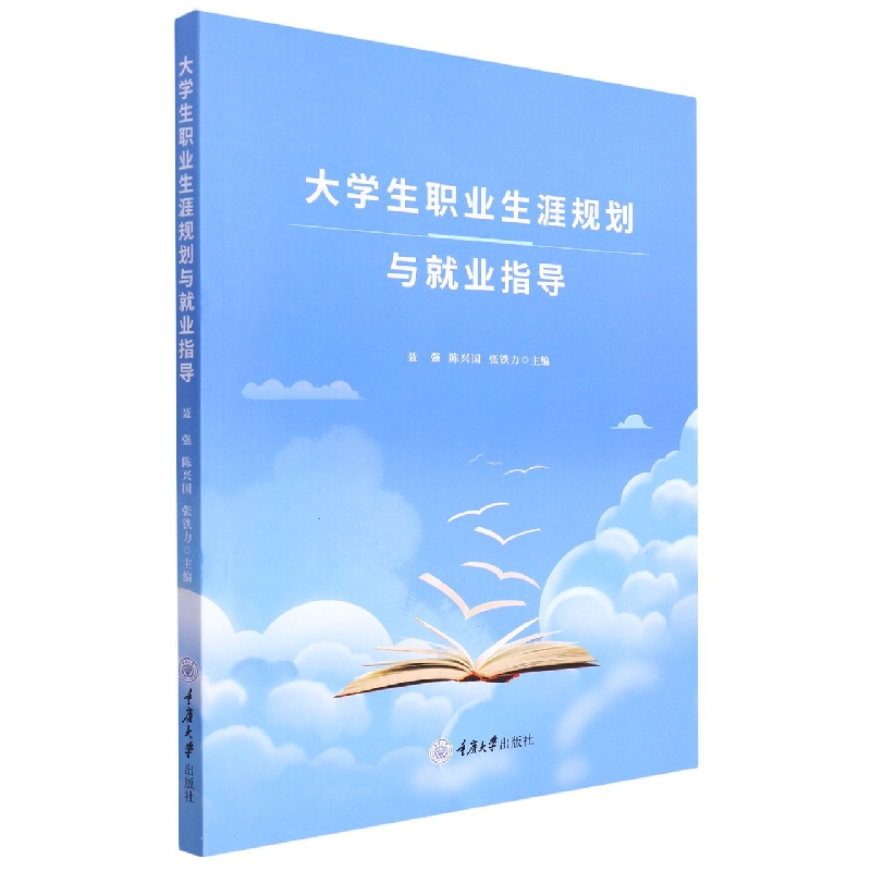 大学生职业生涯规划与就业指导