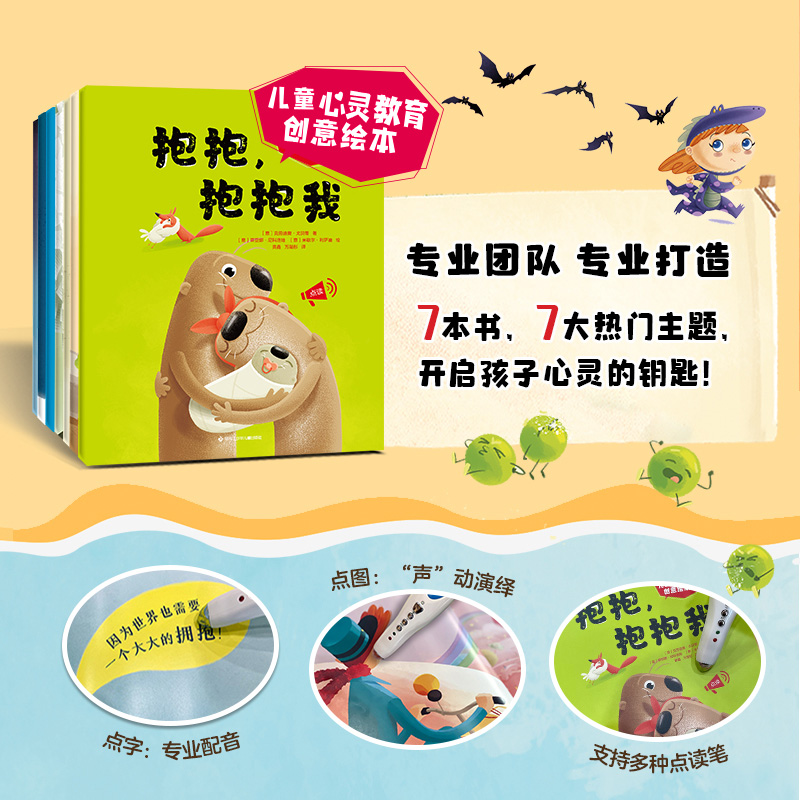 儿童心灵教育创意绘本（全七册）