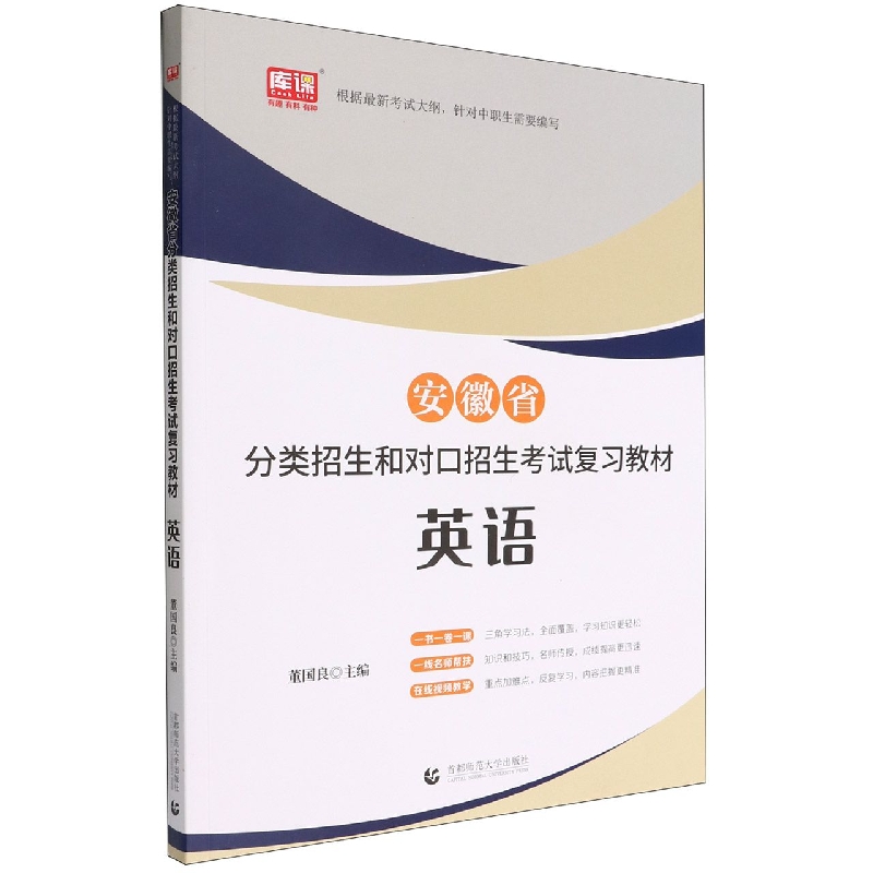 2023版安徽省分类招生和对口招生考试复习教材·英语