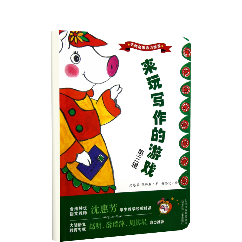 来玩写作的游戏（第3辑）