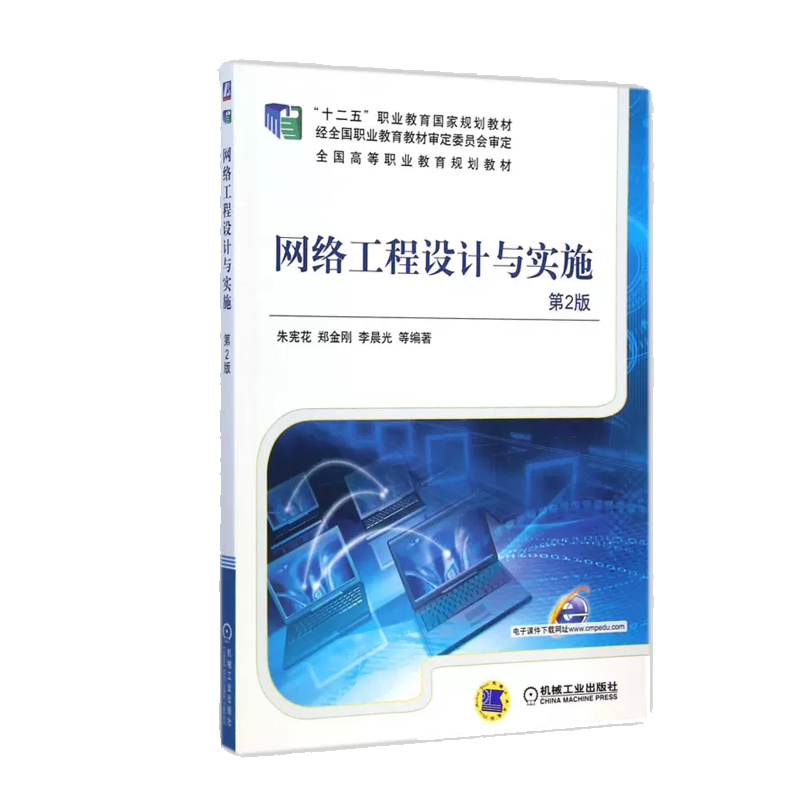 网络工程设计与实施（第2版全国高等职业教育规划教材）