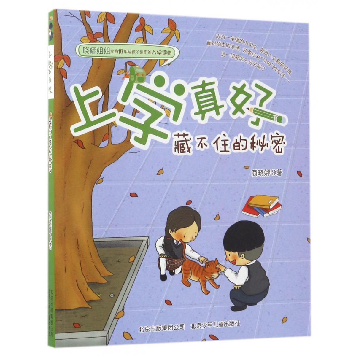 让人担心的家长会/上学真好