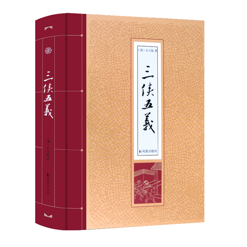 三侠五义（精）