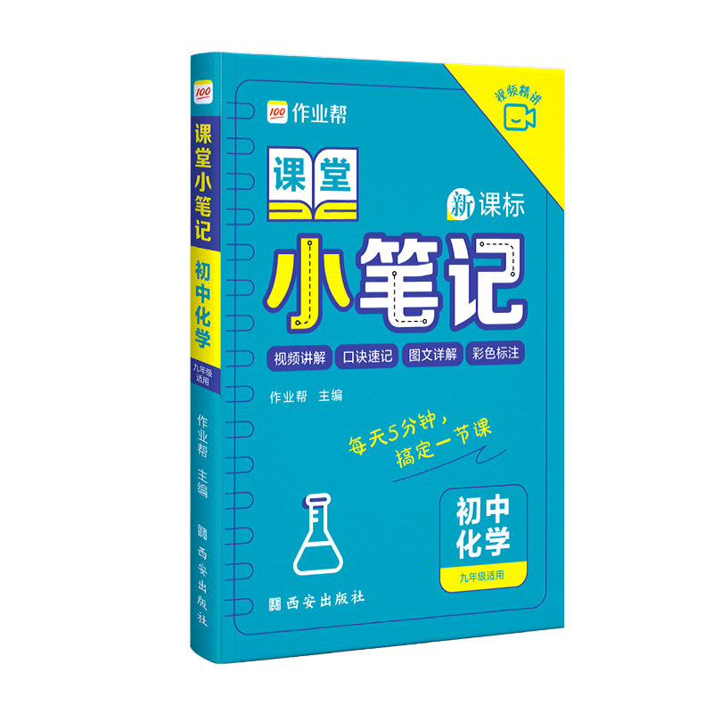 课堂小笔记 初中化学