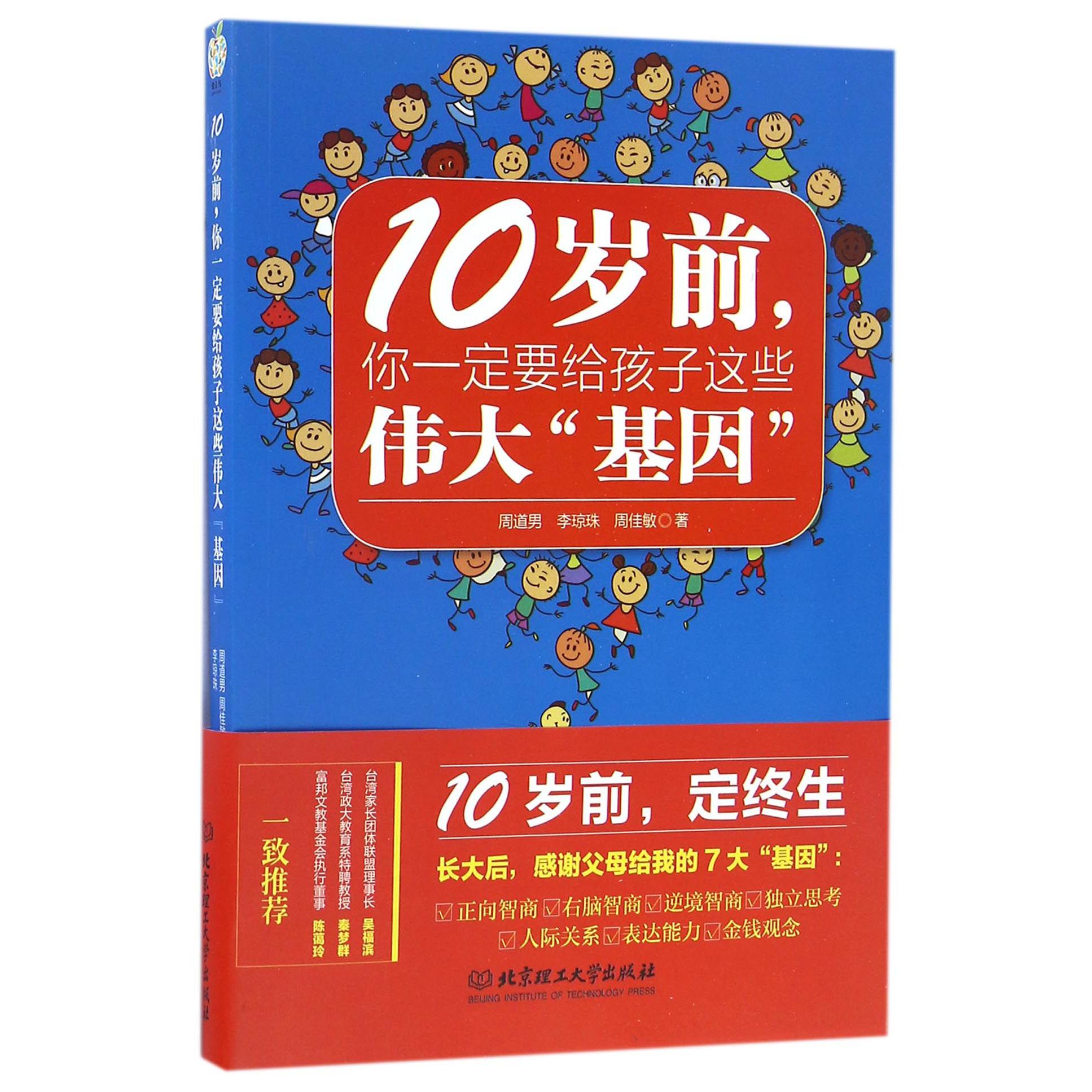 10岁前你一定要给孩子这些伟大基因