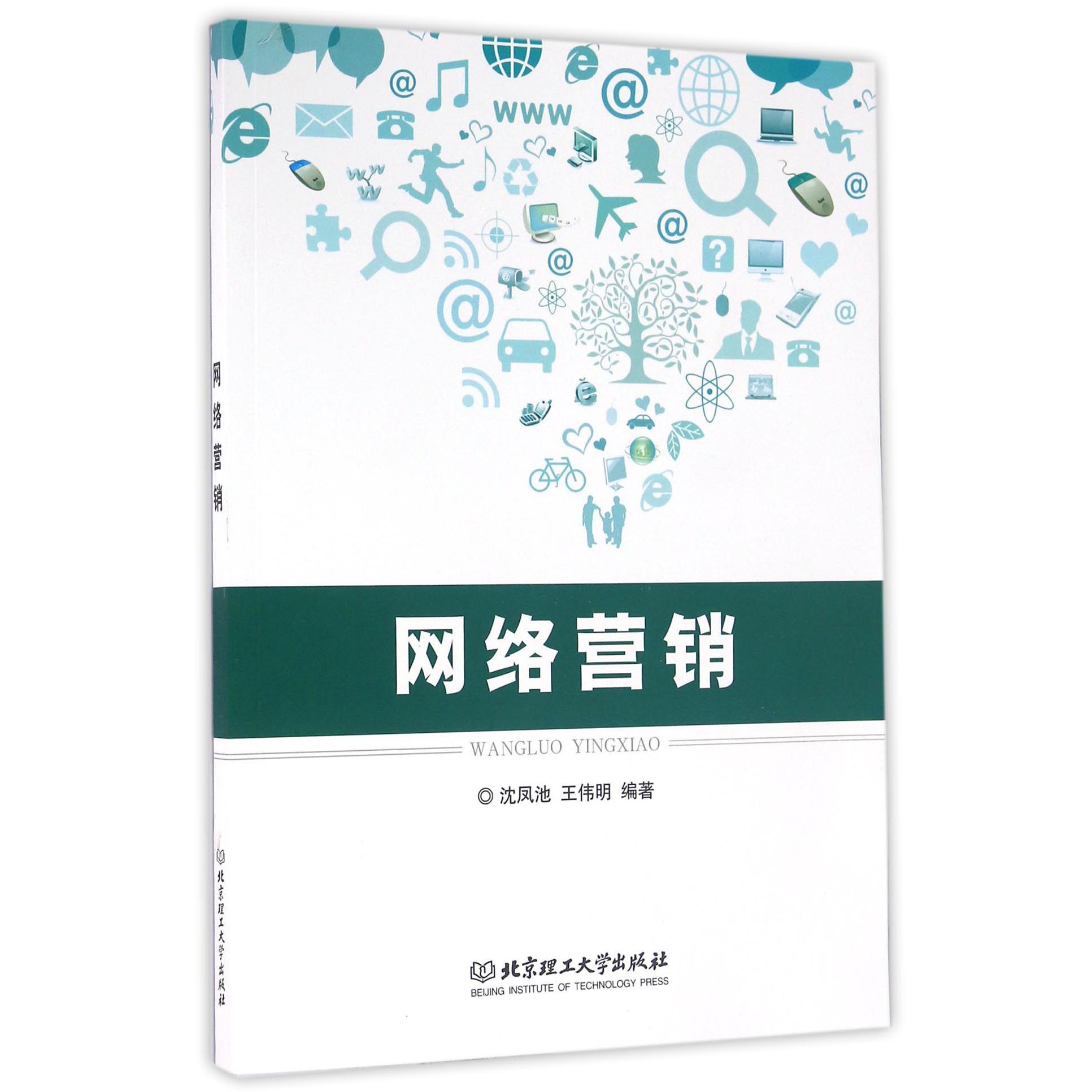 网络营销