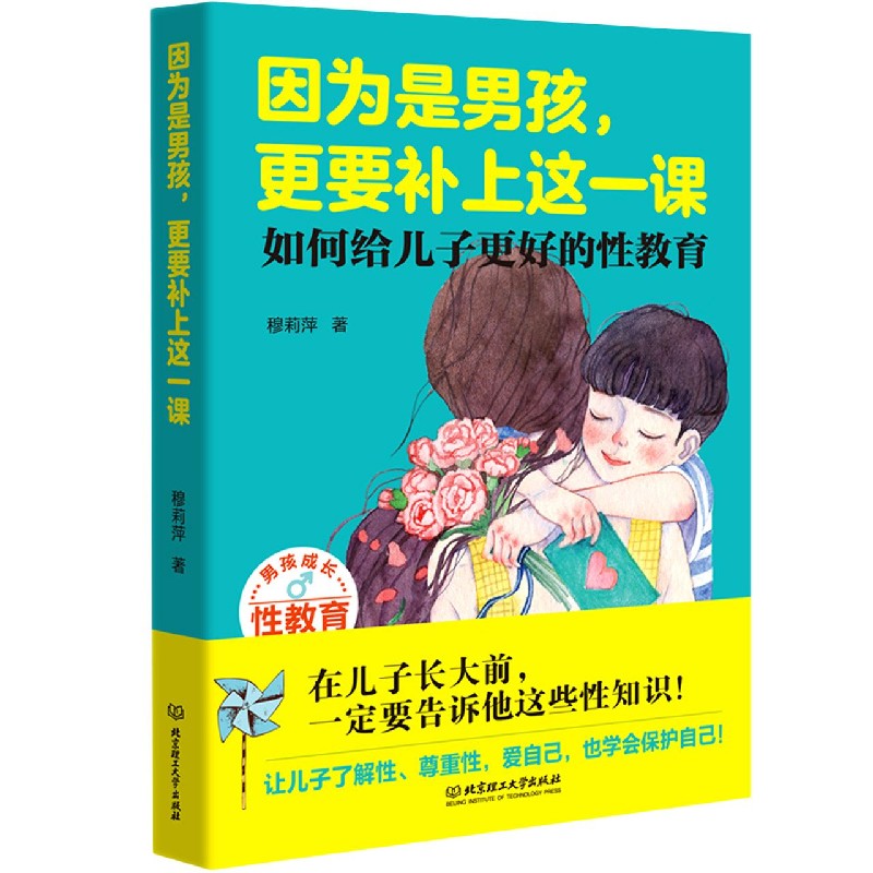 因为是男孩更要补上这一课（如何给儿子更好的性教育）