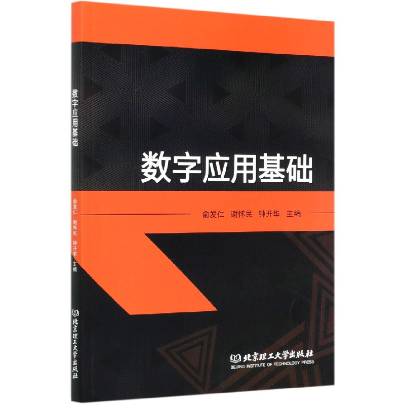 数字应用基础