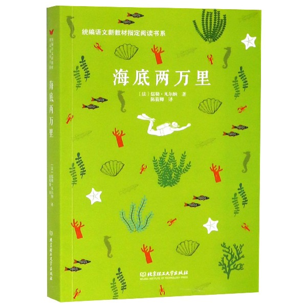 海底两万里