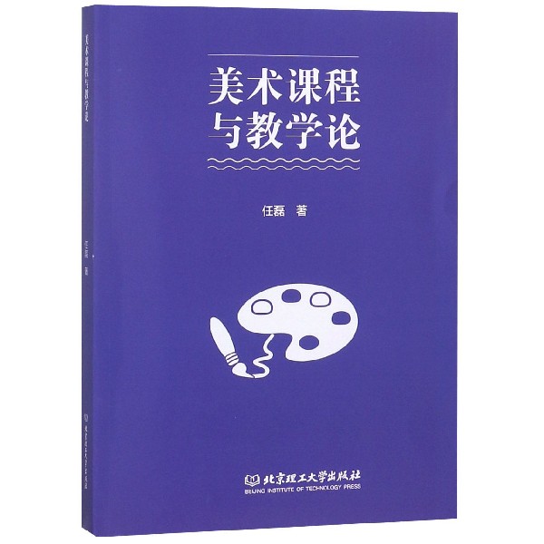 美术课程与教学论