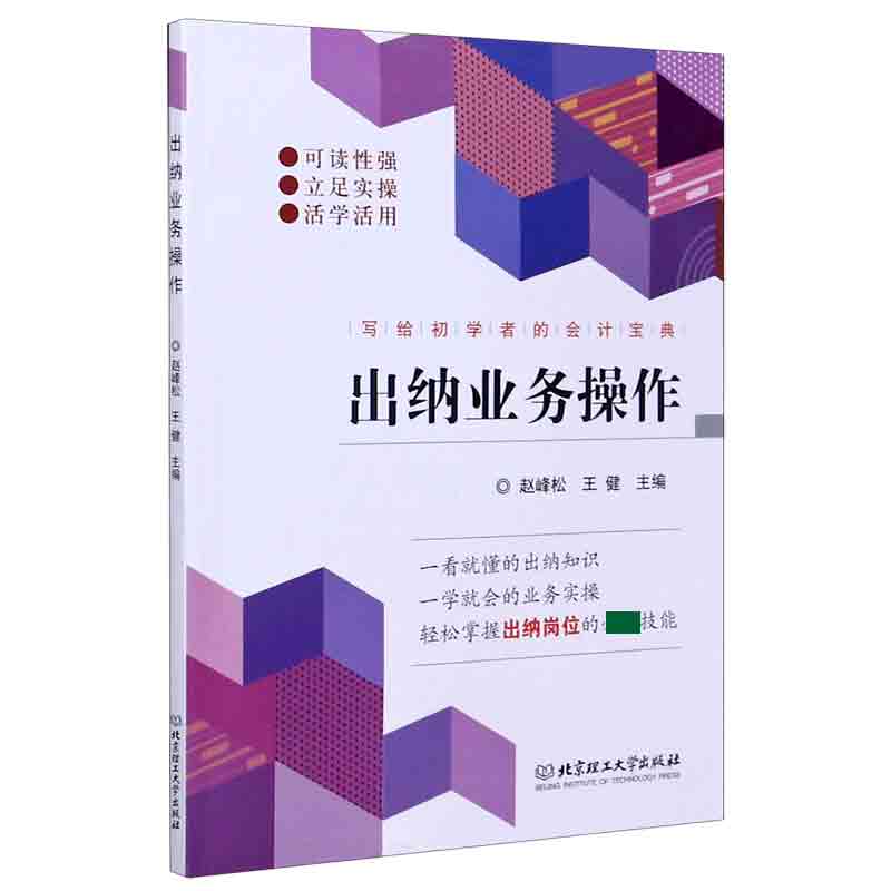 出纳业务操作