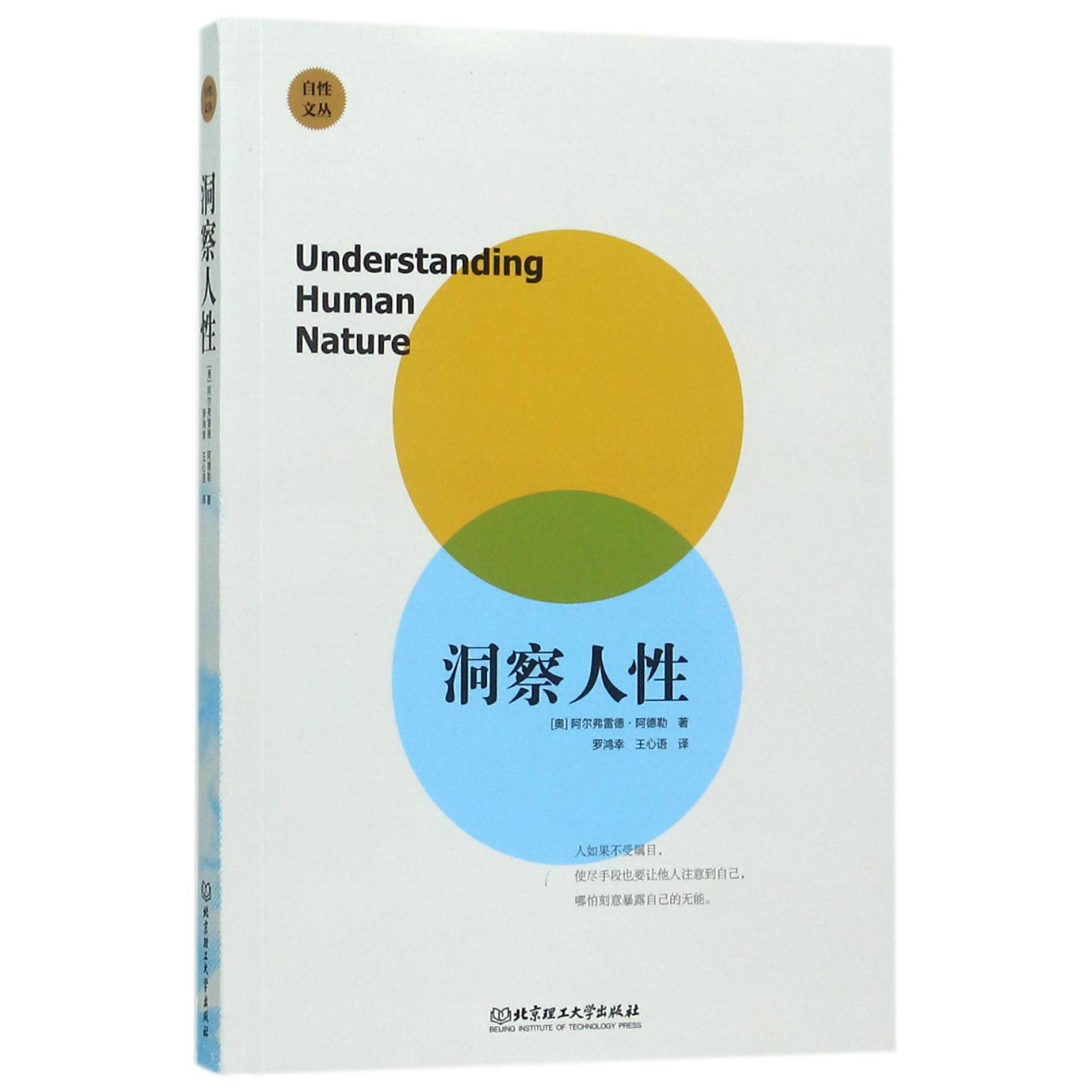 洞察人性/自性文丛