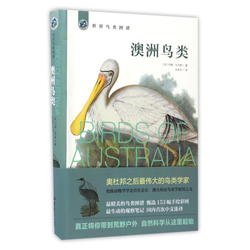 澳洲鸟类/世界鸟类图谱