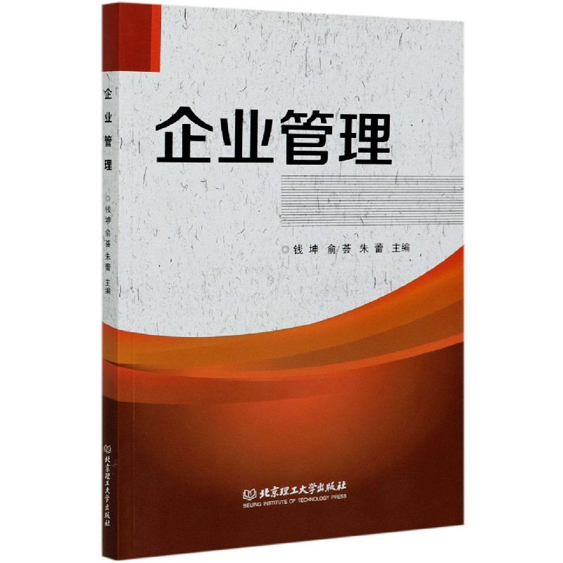 企业管理