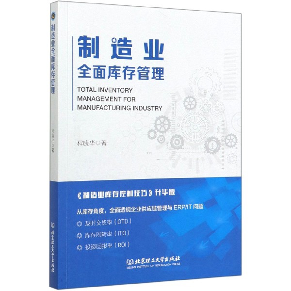 制造业全面库存管理