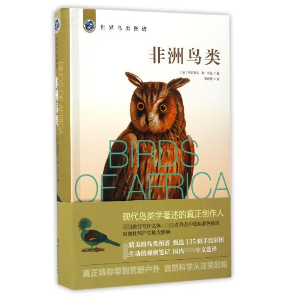 非洲鸟类/世界鸟类图谱