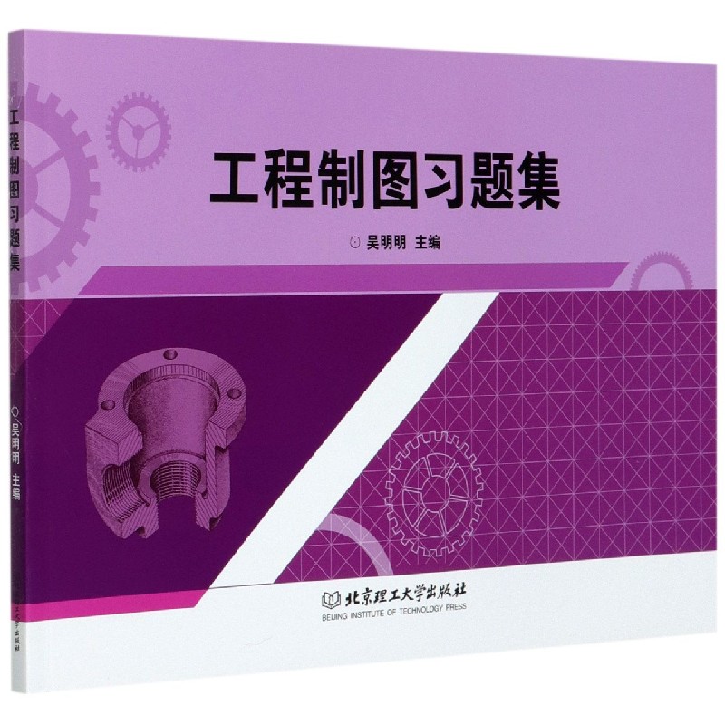 工程制图习题集