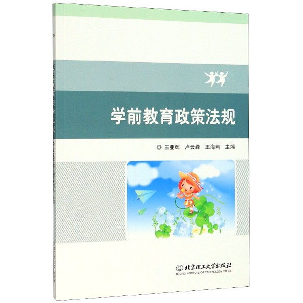 学前教育政策法规