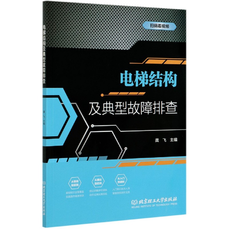 电梯结构及典型故障排查